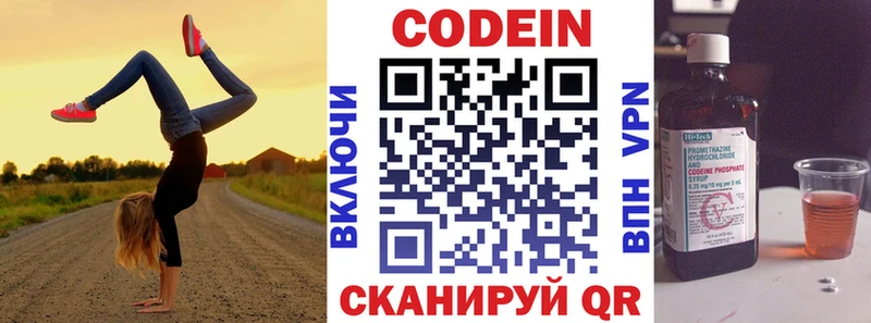 Codein напиток Lean (лин)  Иркутск 